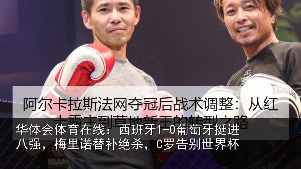 华体会体育在线：西班相关情况，梅里相关情况世界杯