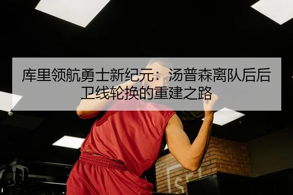 ku-li-ling-hang-yong-shi-xin-ji-yuan-tang-pu-sen-li-dui-hou-hou-wei-xian-lun-huan-de-chong-jian-zhi-lu-3-550.jpg